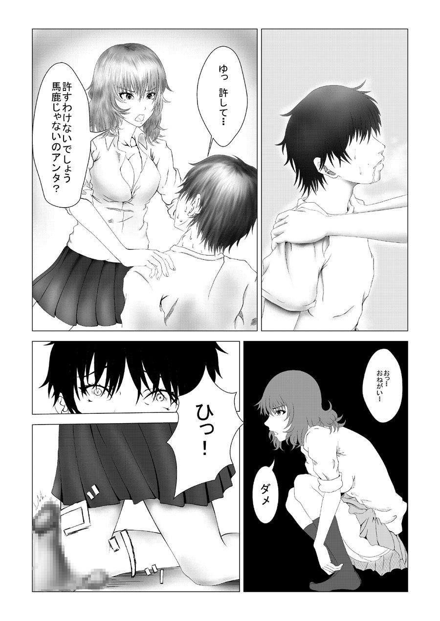 Kyuusho Seme Maniacs Vol. 2 page 6 full