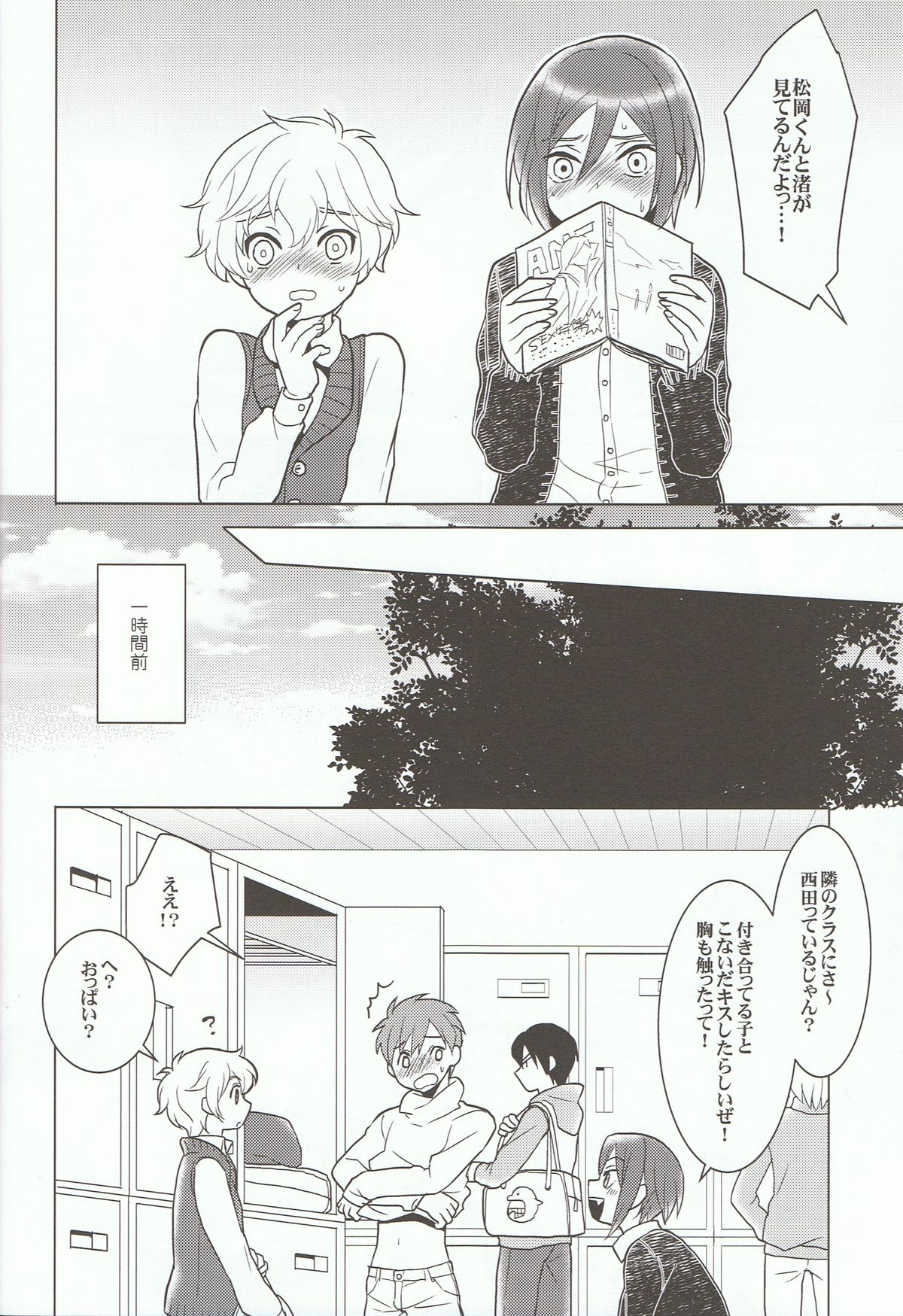 ITSUDEMOISSYO page 5 full