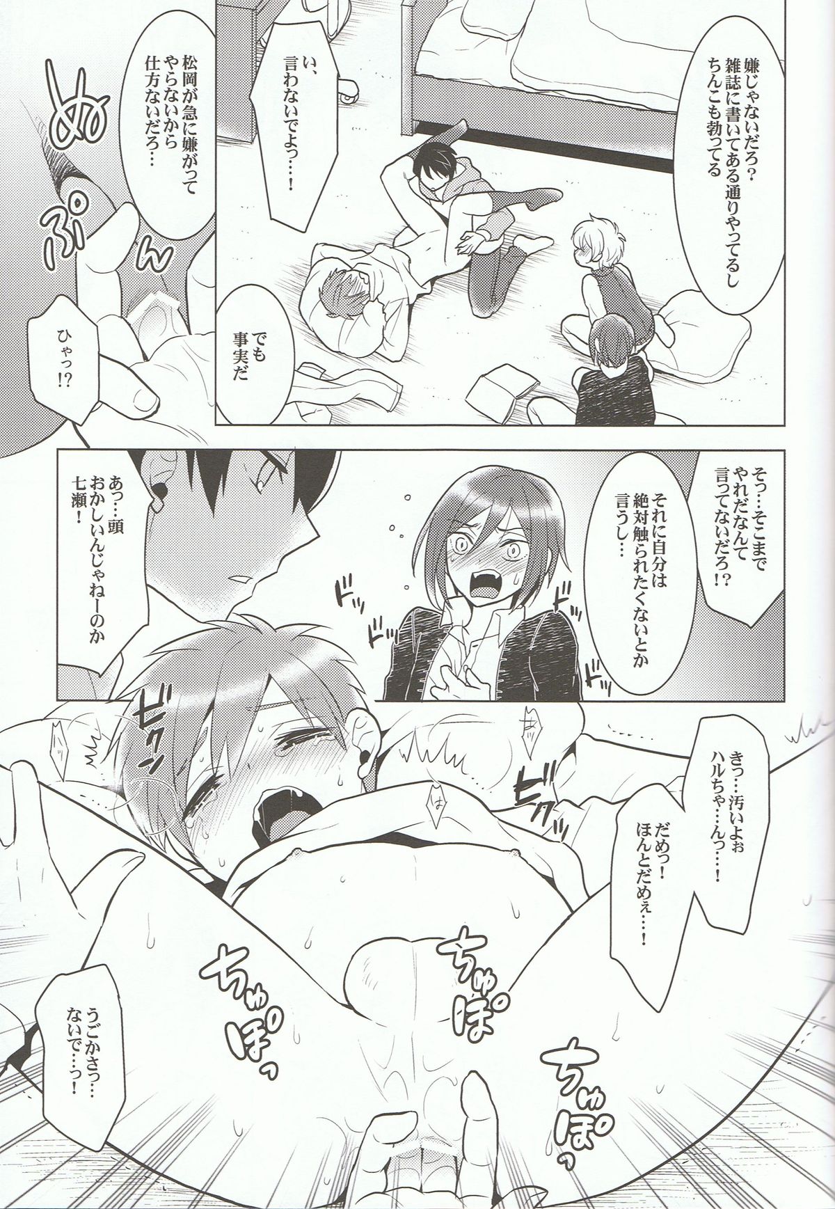 ITSUDEMOISSYO page 8 full