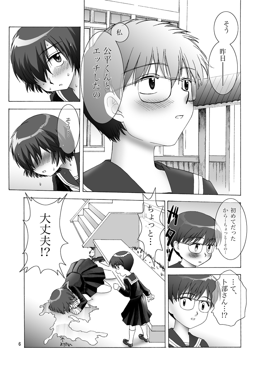 Nazo no Kanojotachi no XXX page 6 full