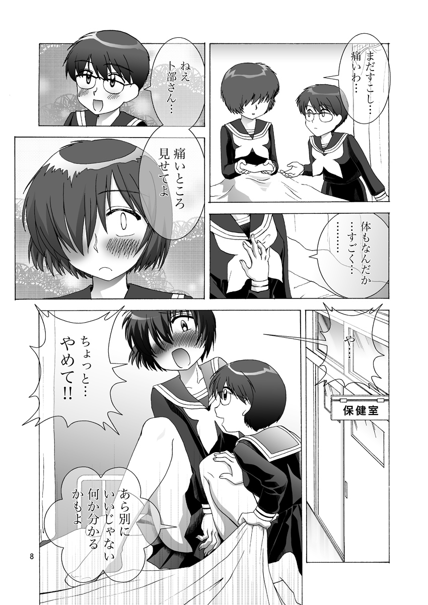Nazo no Kanojotachi no XXX page 8 full