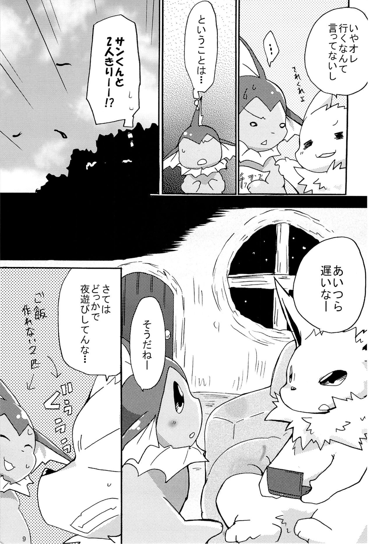 Love Blue page 8 full