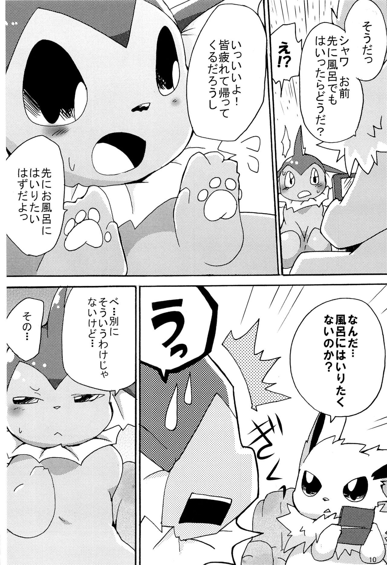 Love Blue page 9 full