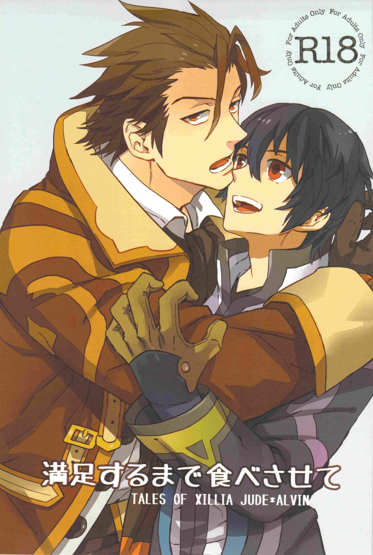 Manzoku suru made Tabesasete page 1 full