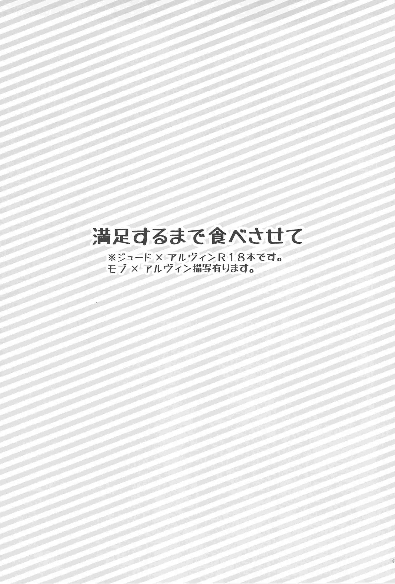 Manzoku suru made Tabesasete page 3 full