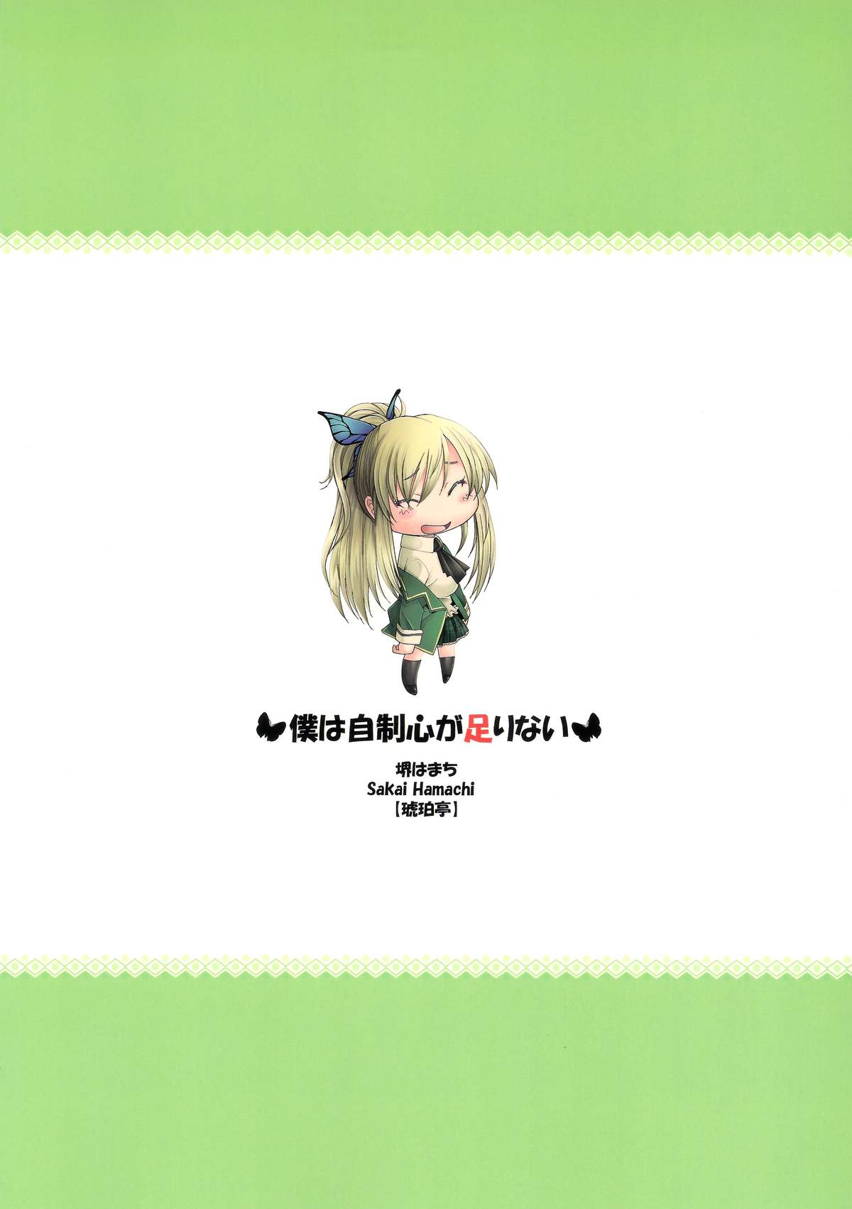 Boku wa Jiseishin ga Tarinai page 2 full