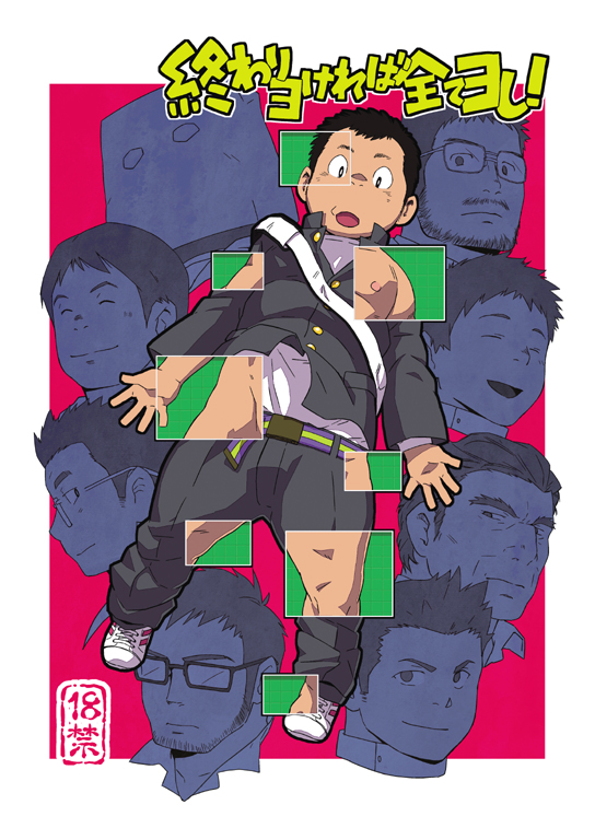 Owariyokereba Subeteyoshi! page 1 full