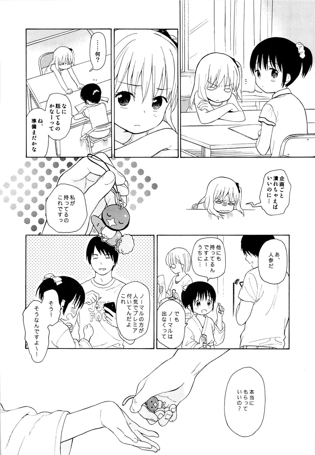 in the milk 2 page 7 full