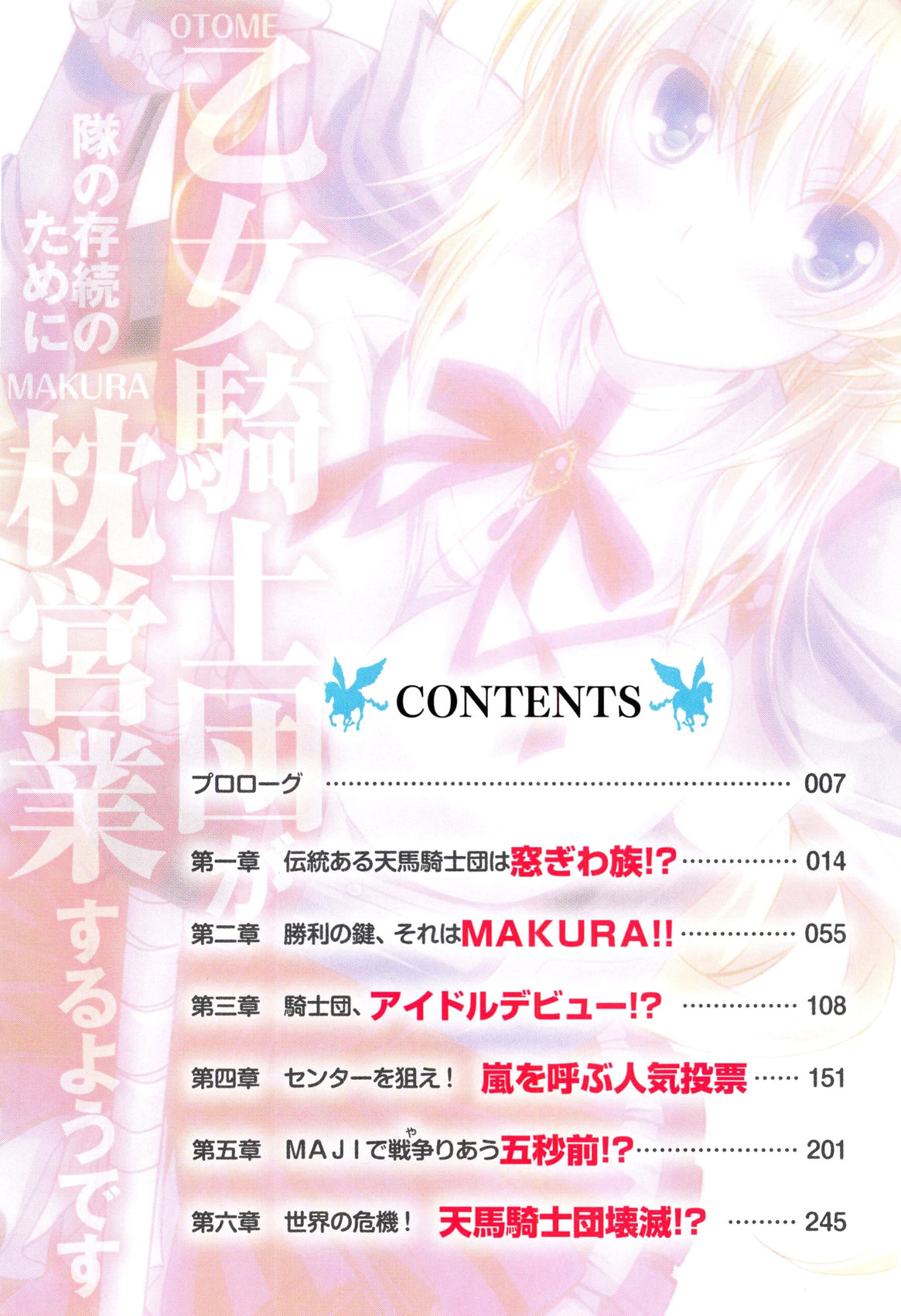 Otome Kishidan ga Tai no Sonzoku no Tame ni Makura Eigyou Suruyou Desu page 8 full