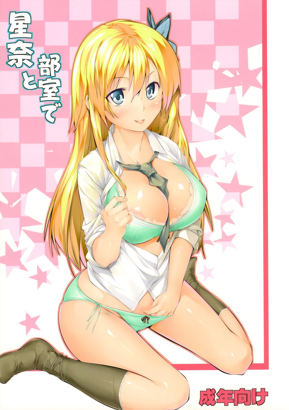 Sena to Bushitsu de page 1 full