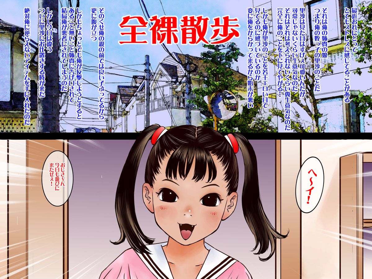 Zenra Sanpo page 2 full