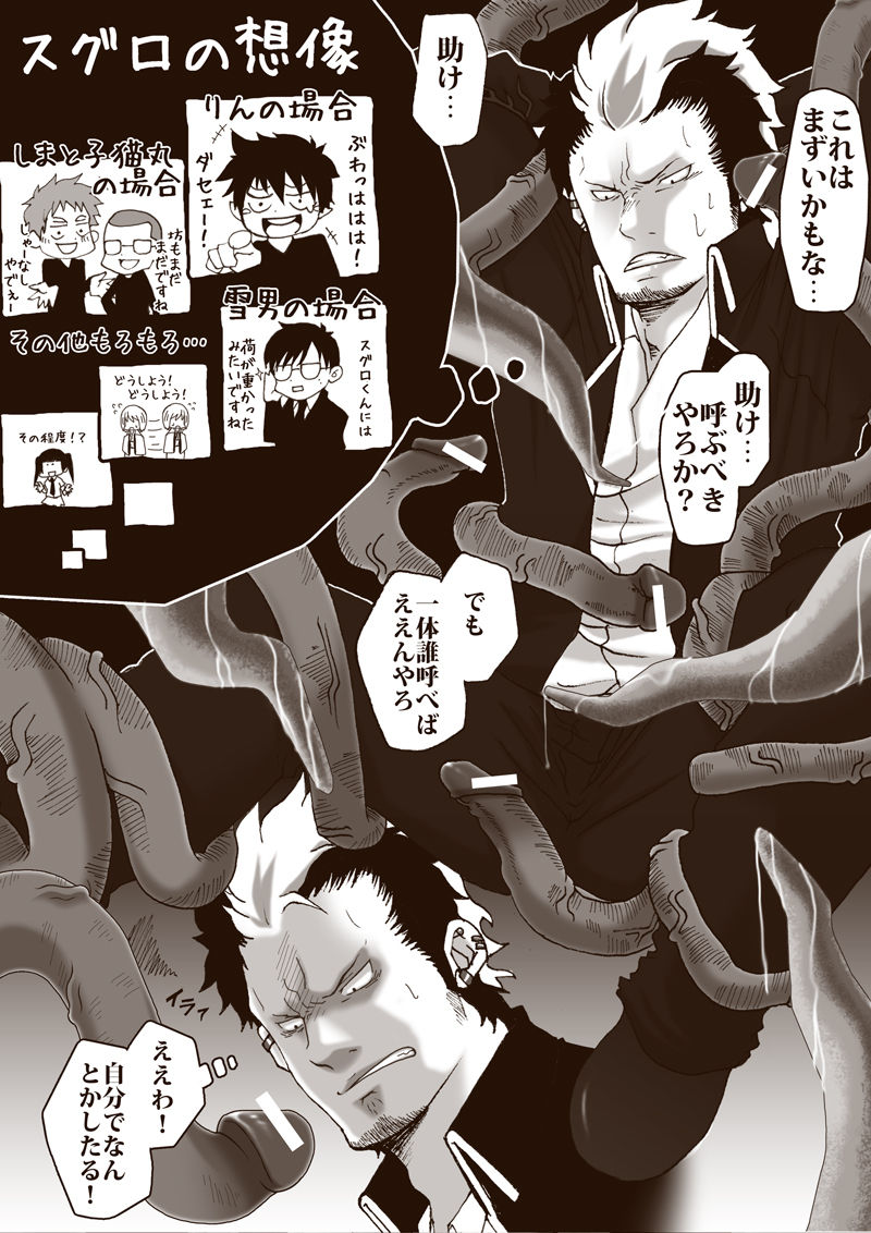 Suguro Shokushu Seme page 4 full