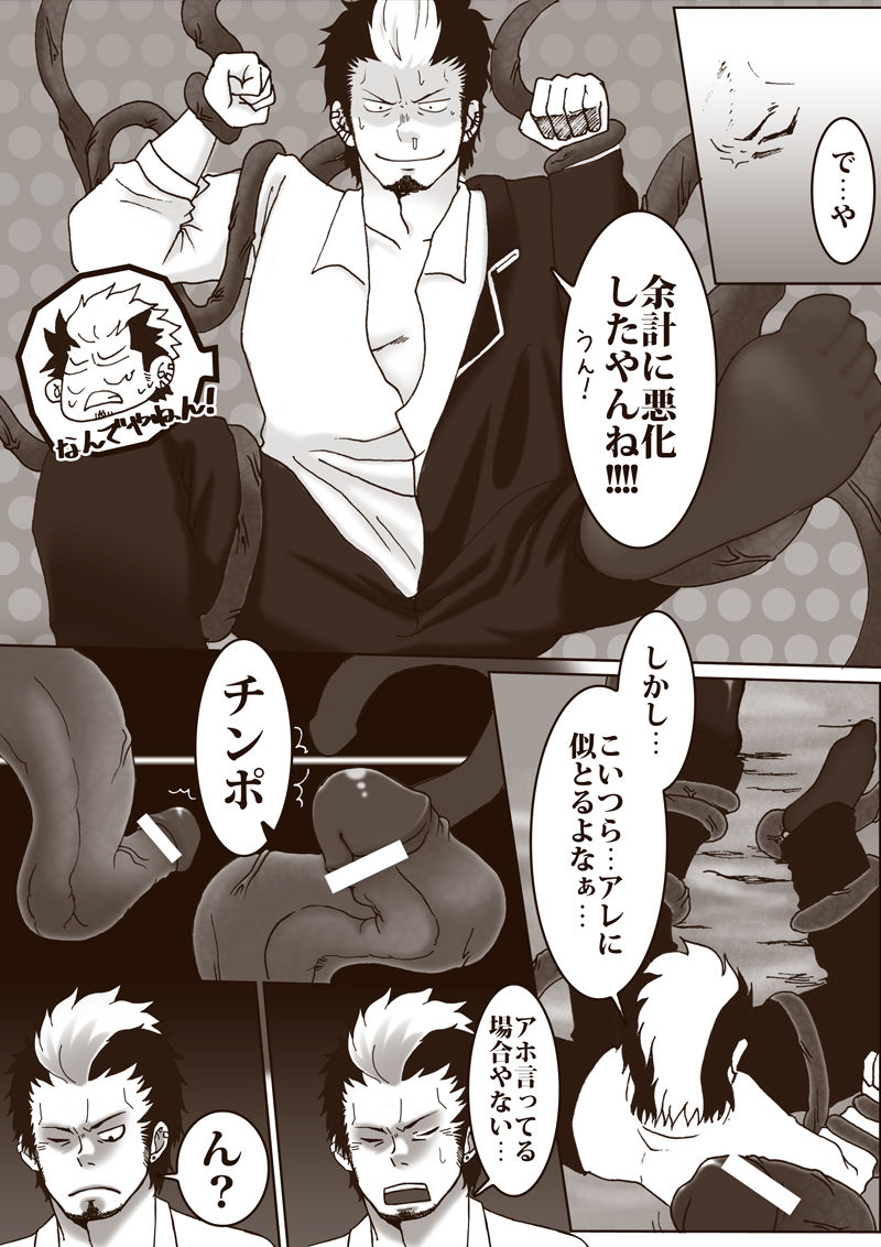 Suguro Shokushu Seme page 5 full