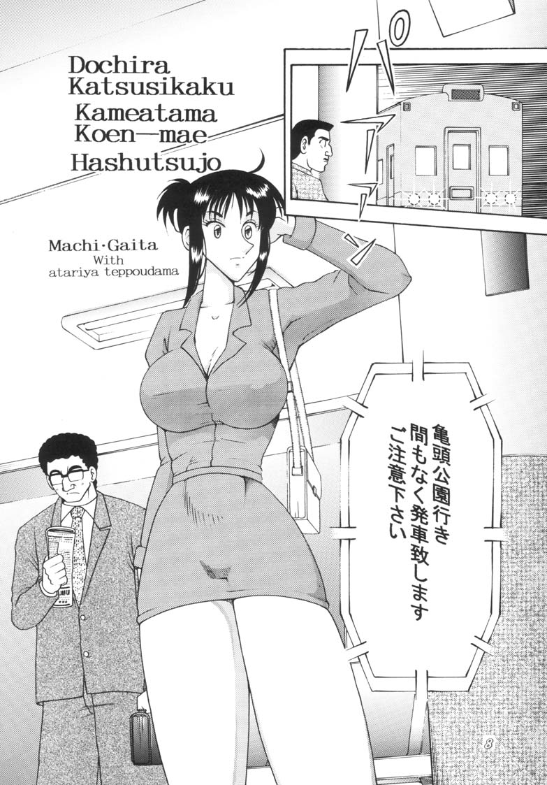 Kochikame Dynamite 2002 Summer 13 page 8 full