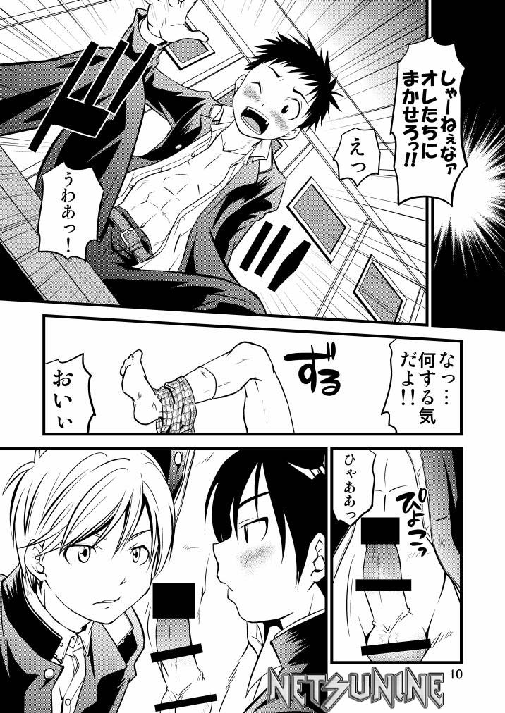 Gakuran Shonen! page 10 full