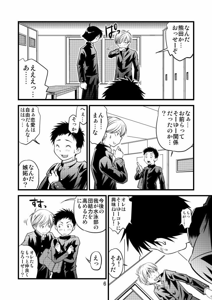Gakuran Shonen! page 6 full