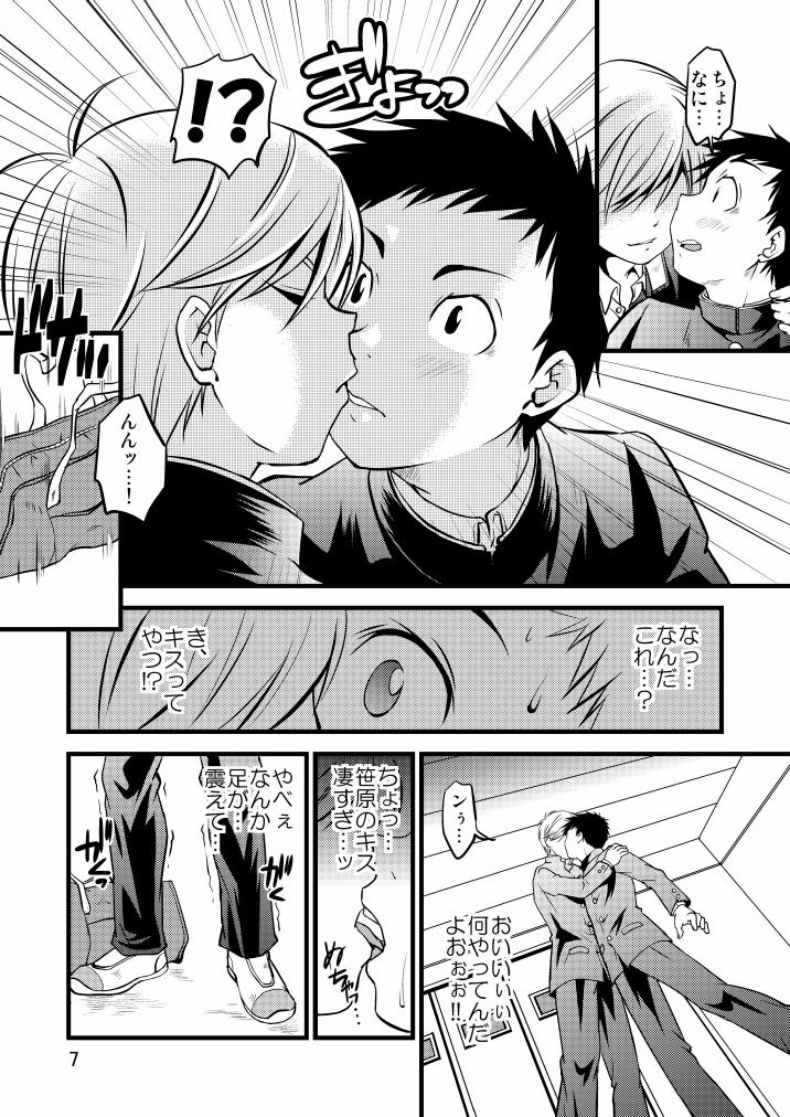 Gakuran Shonen! page 7 full