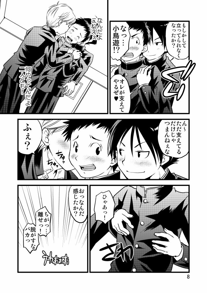 Gakuran Shonen! page 8 full