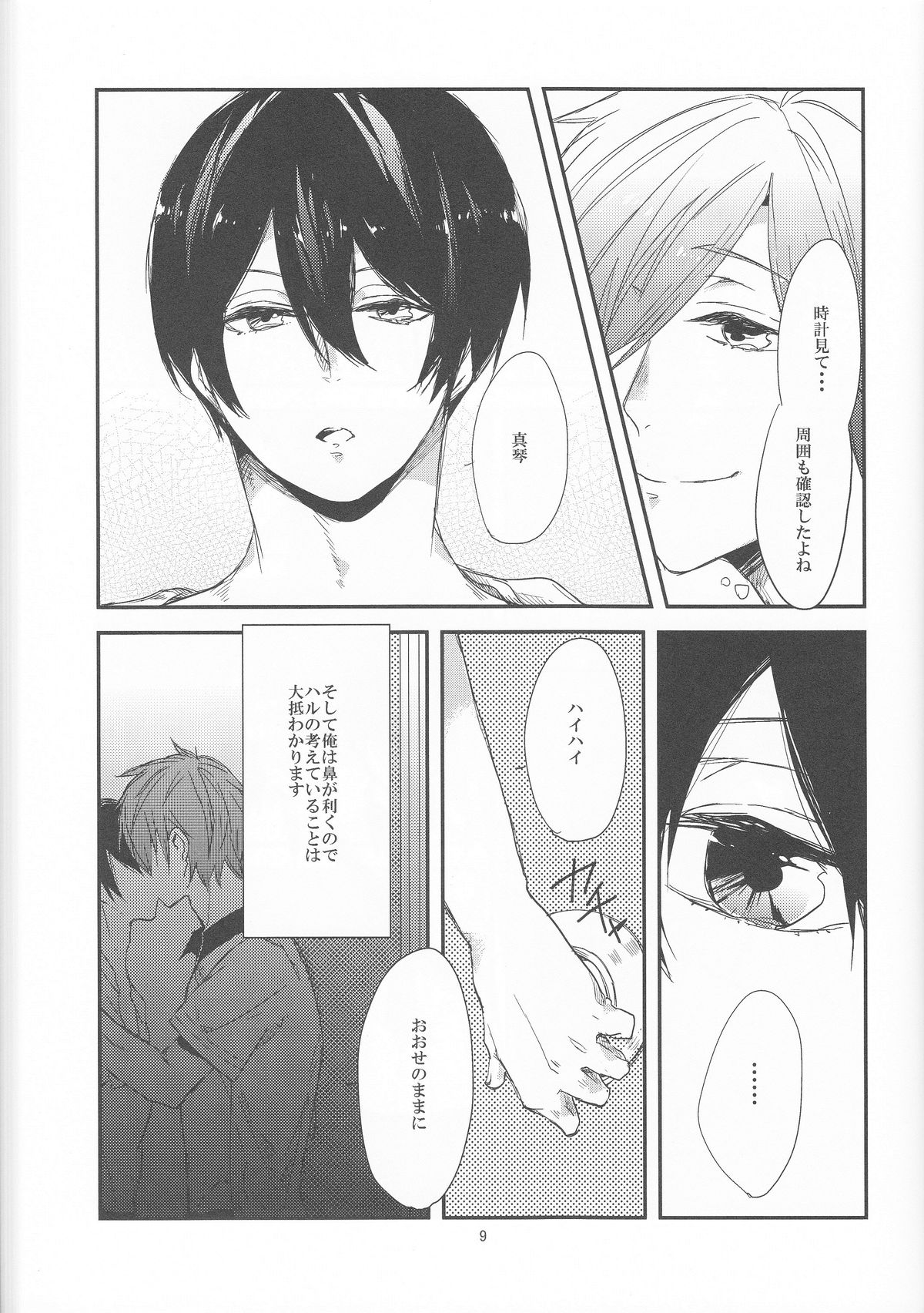 Inu no Kyuukaku page 10 full