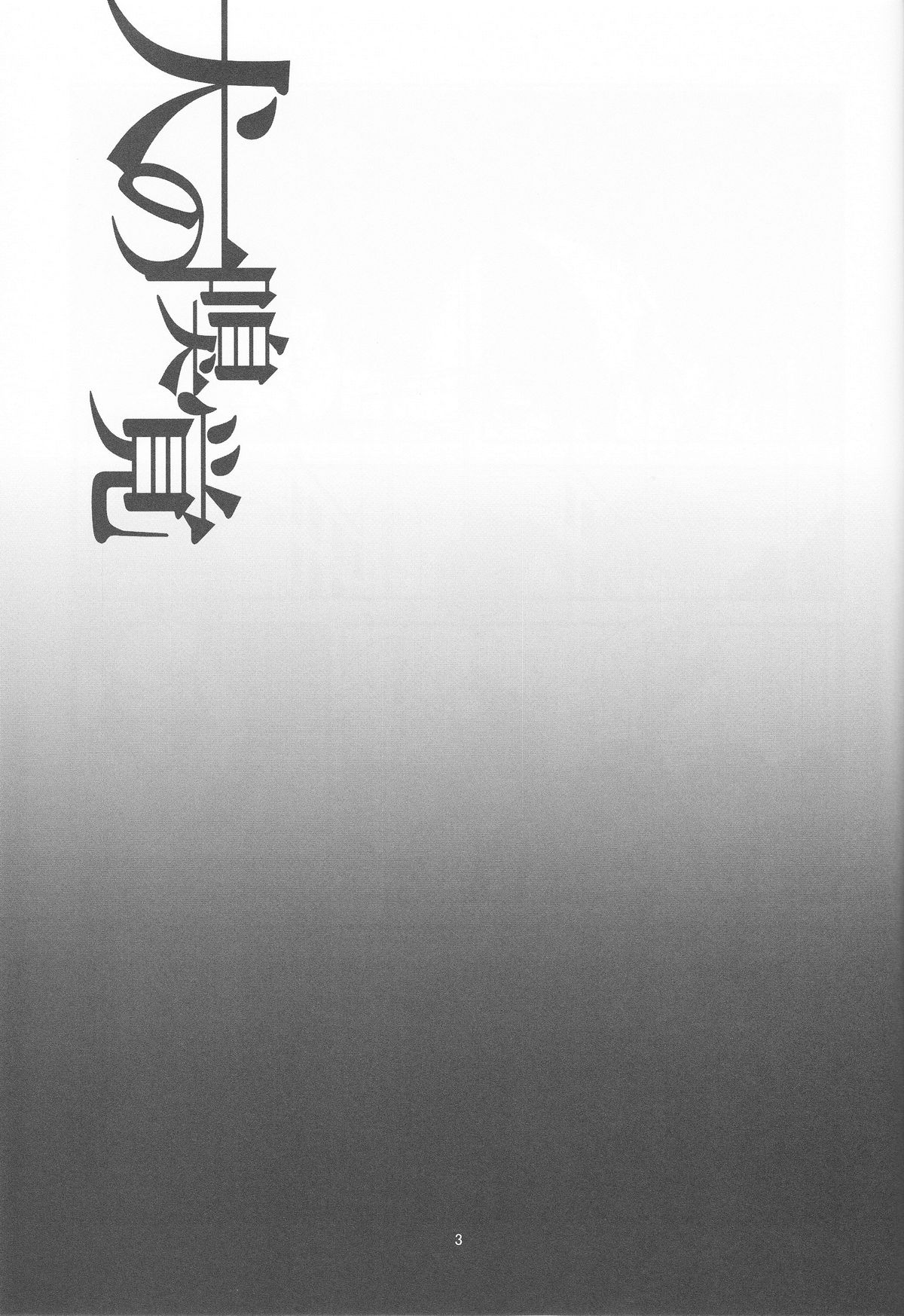 Inu no Kyuukaku page 4 full