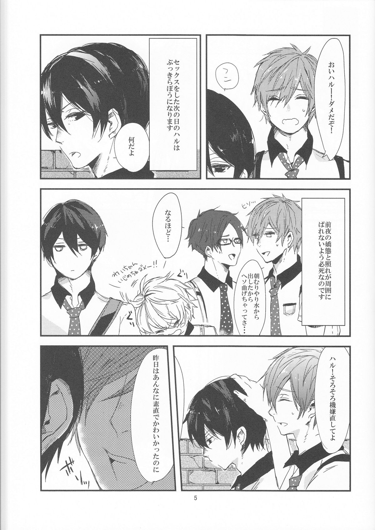 Inu no Kyuukaku page 6 full