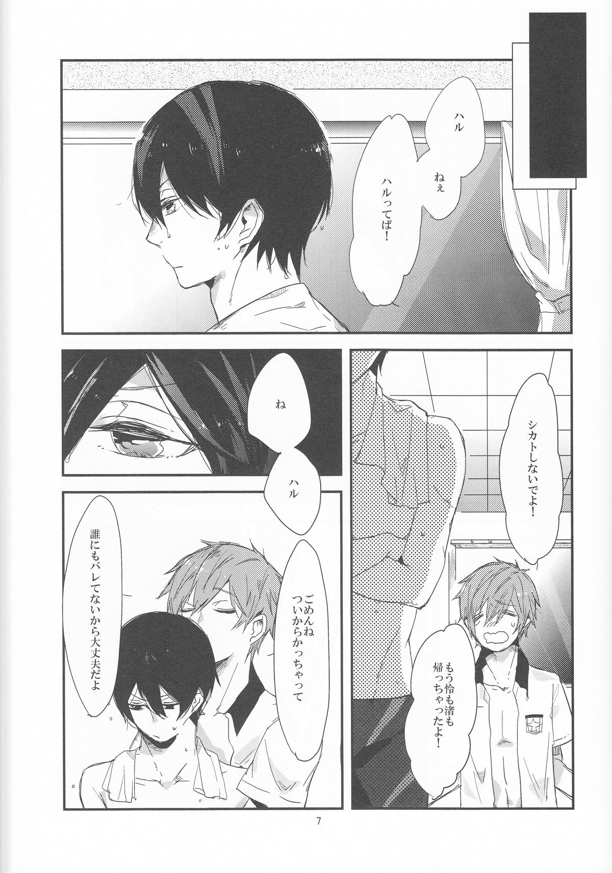 Inu no Kyuukaku page 8 full