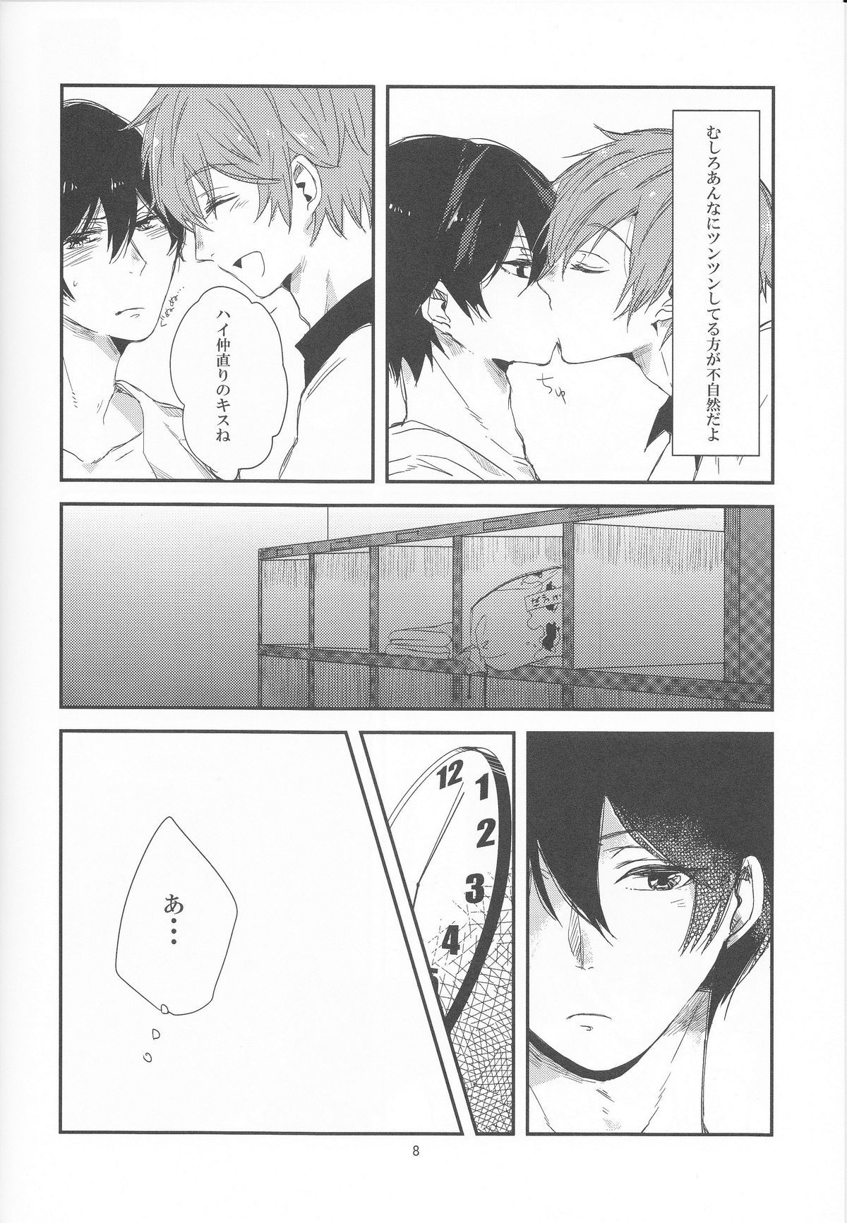 Inu no Kyuukaku page 9 full