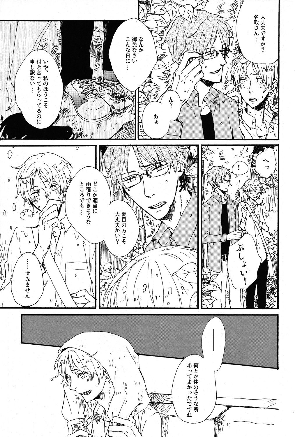 Ushiro no Shoumen Daare page 5 full