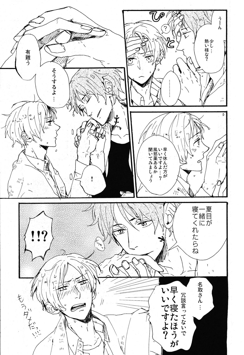 Ushiro no Shoumen Daare page 7 full