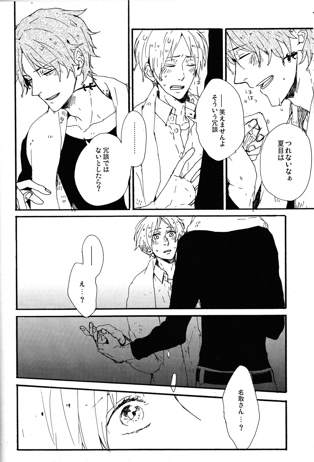Ushiro no Shoumen Daare page 8 full