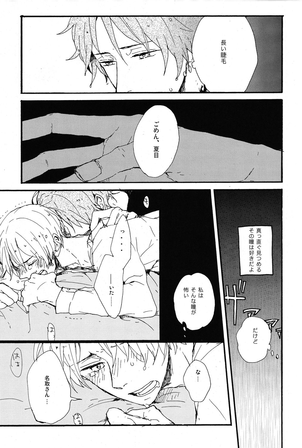 Ushiro no Shoumen Daare page 9 full