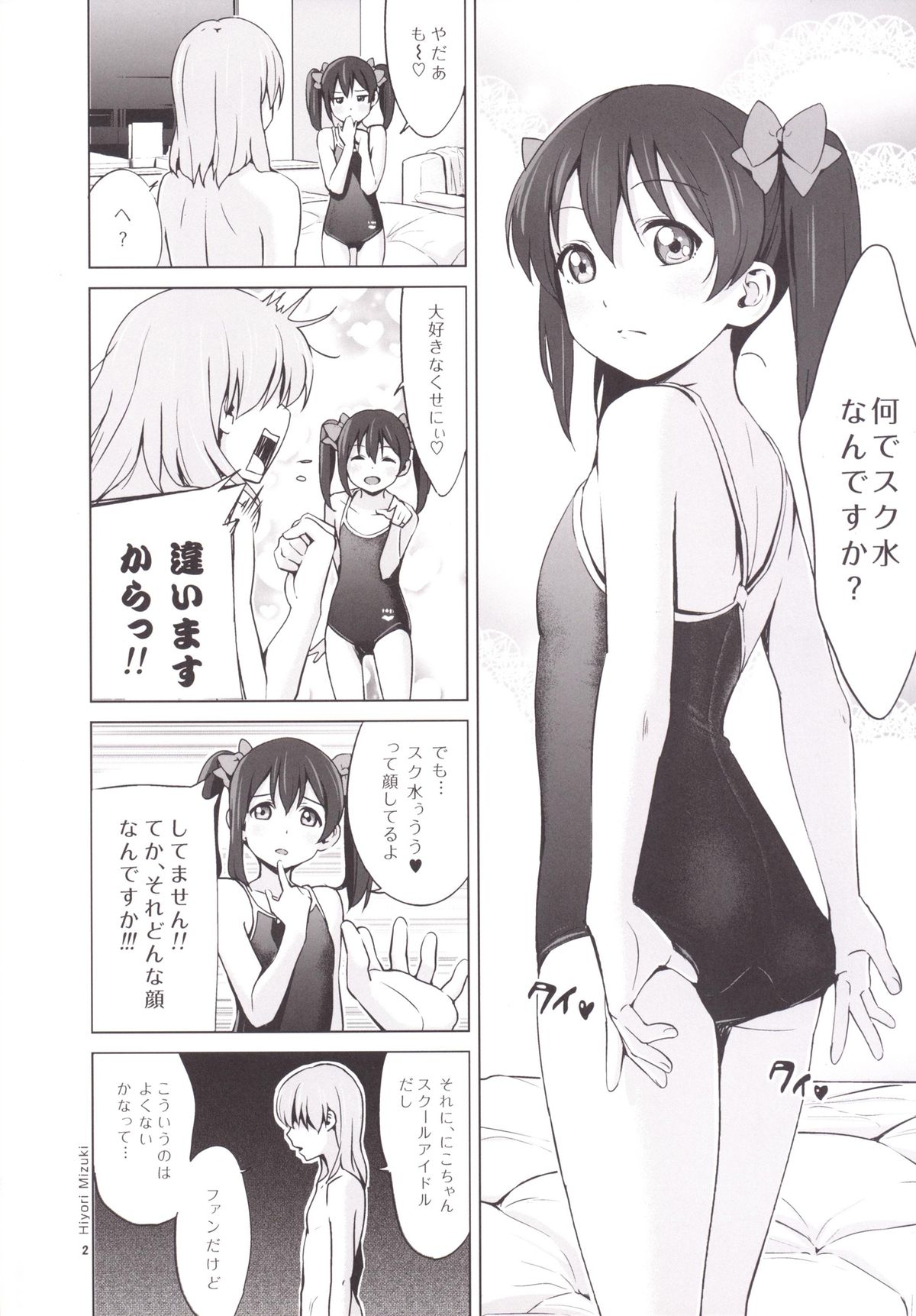 Sukumizu Love Nico Live! page 3 full