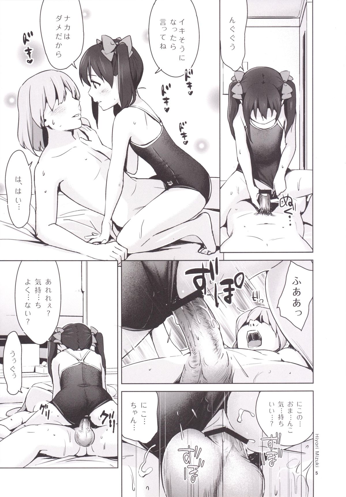 Sukumizu Love Nico Live! page 6 full