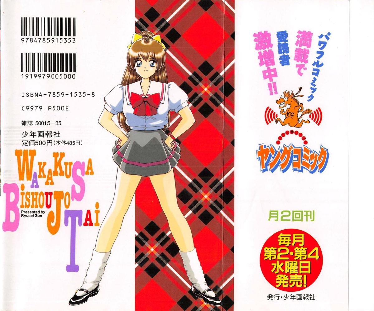 Wakakusa Bishoujotai vol.1 page 2 full