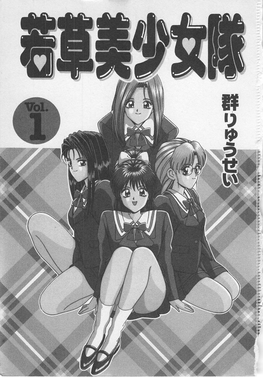 Wakakusa Bishoujotai vol.1 page 4 full