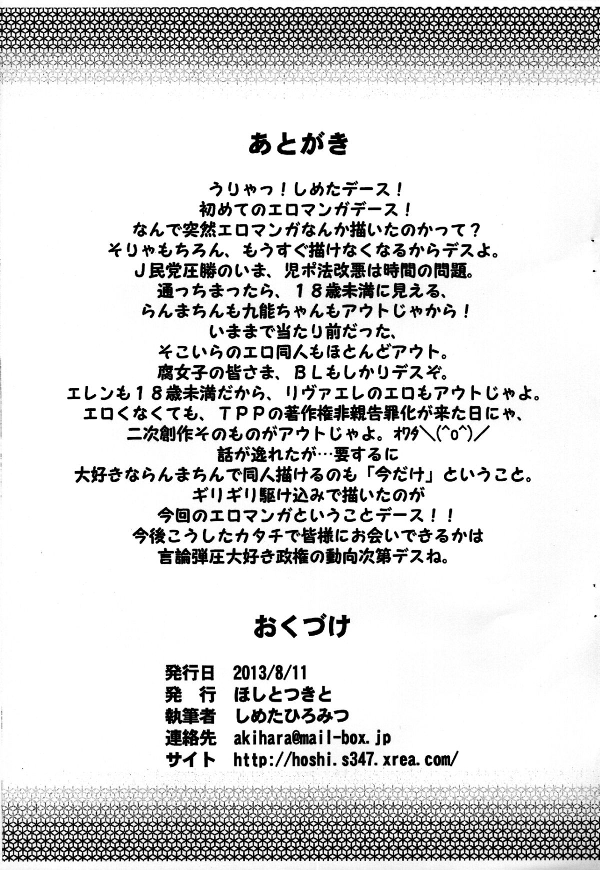 SuikaBatake de Tsukamaeta! page 9 full