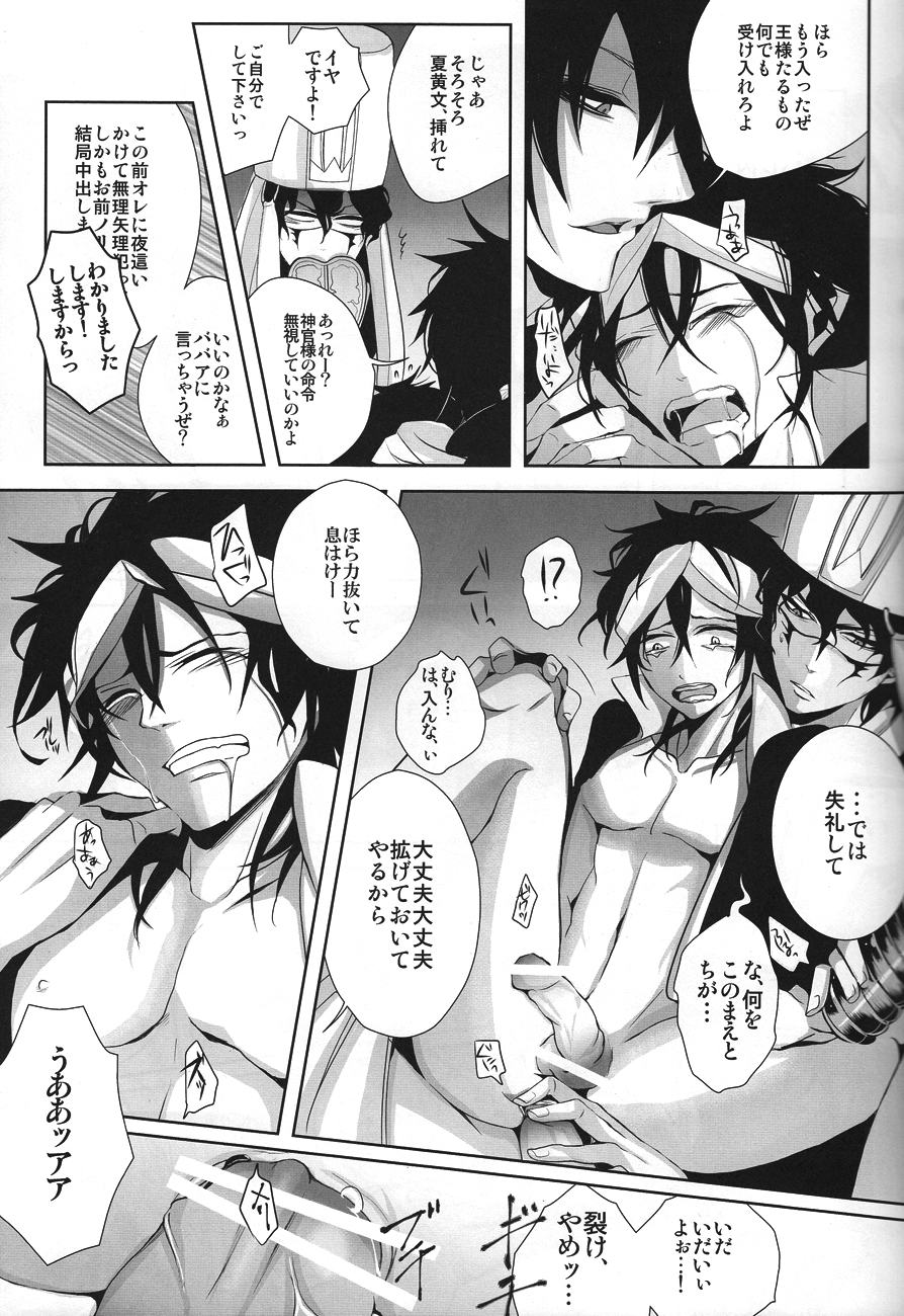 Ryoushu-sama Saikyouiku chuu page 10 full