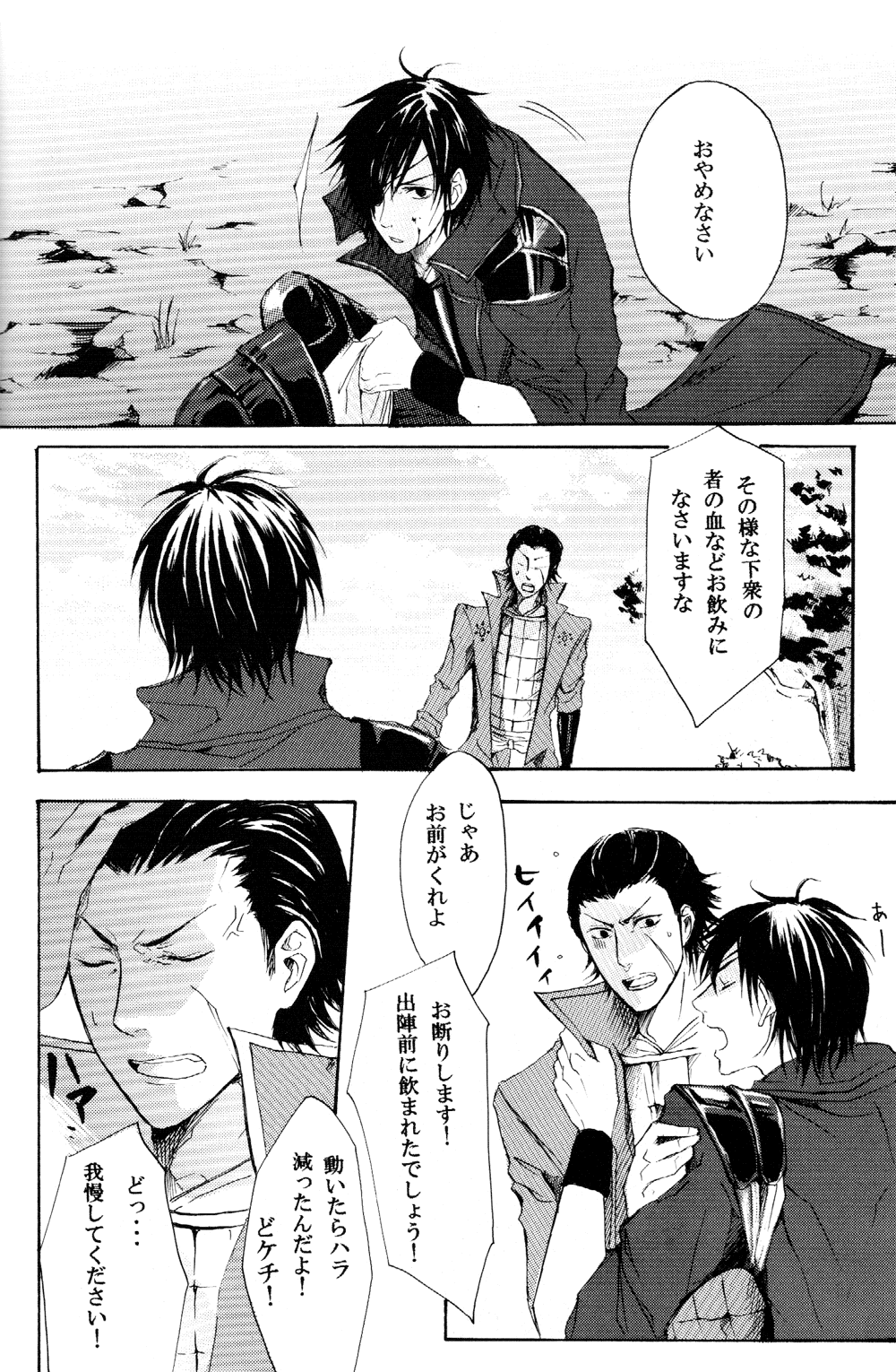 Blood x Simple page 5 full