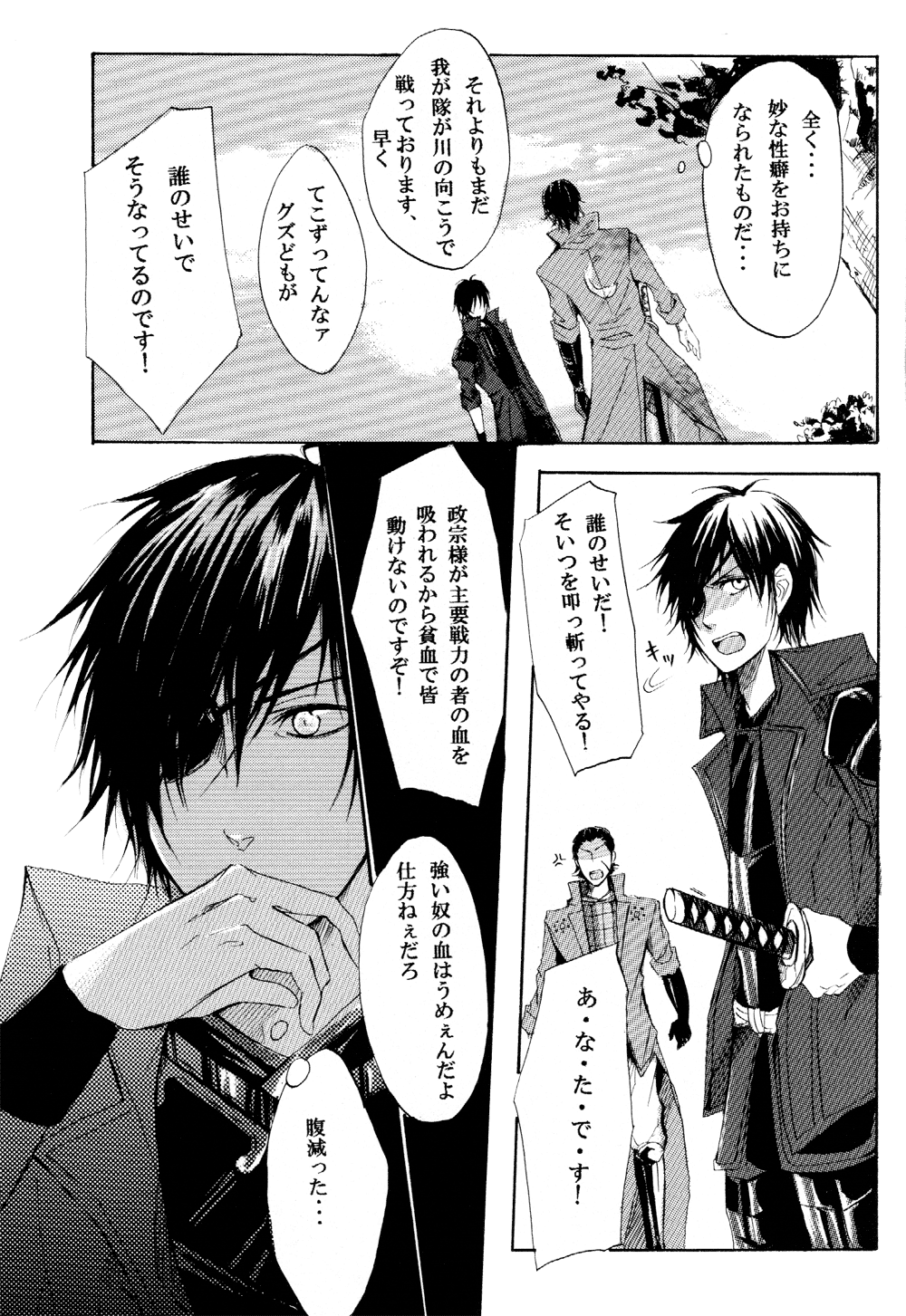 Blood x Simple page 6 full