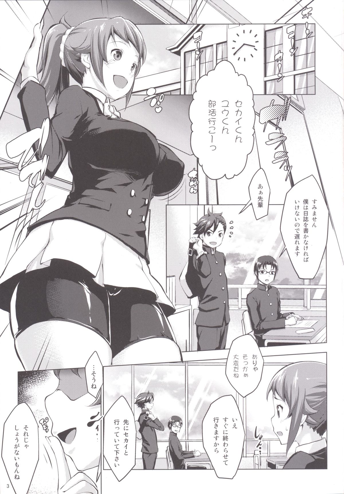 Pichi Pichi Bitch Fumina page 2 full