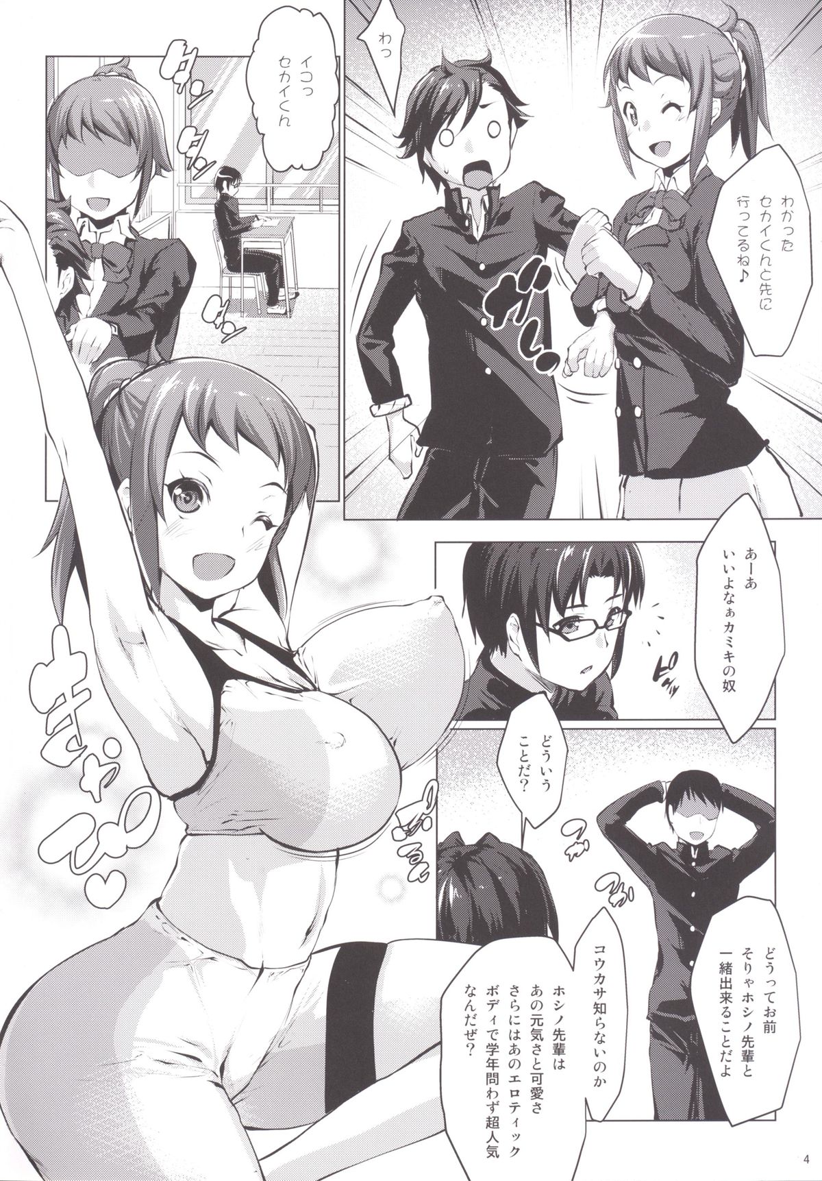 Pichi Pichi Bitch Fumina page 3 full