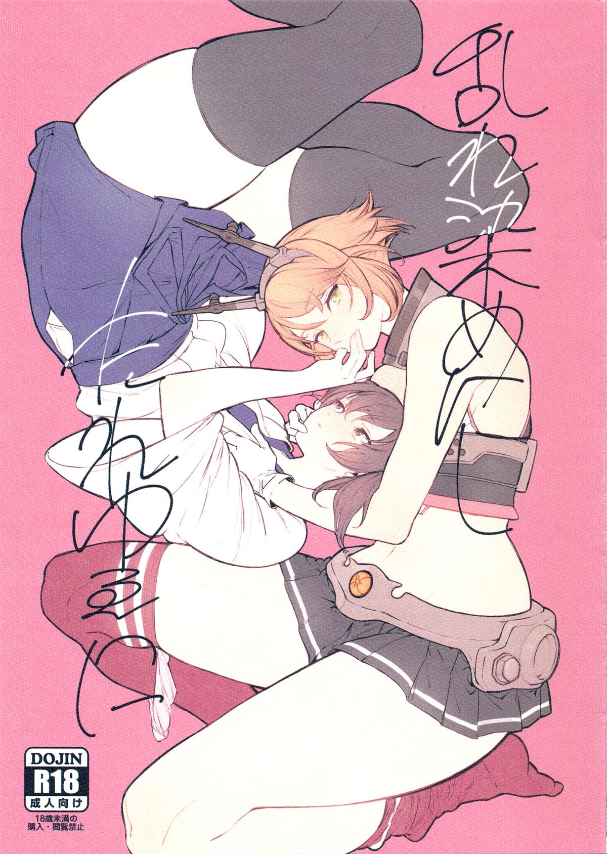 Midare Somenishi Tare Yue ni page 1 full