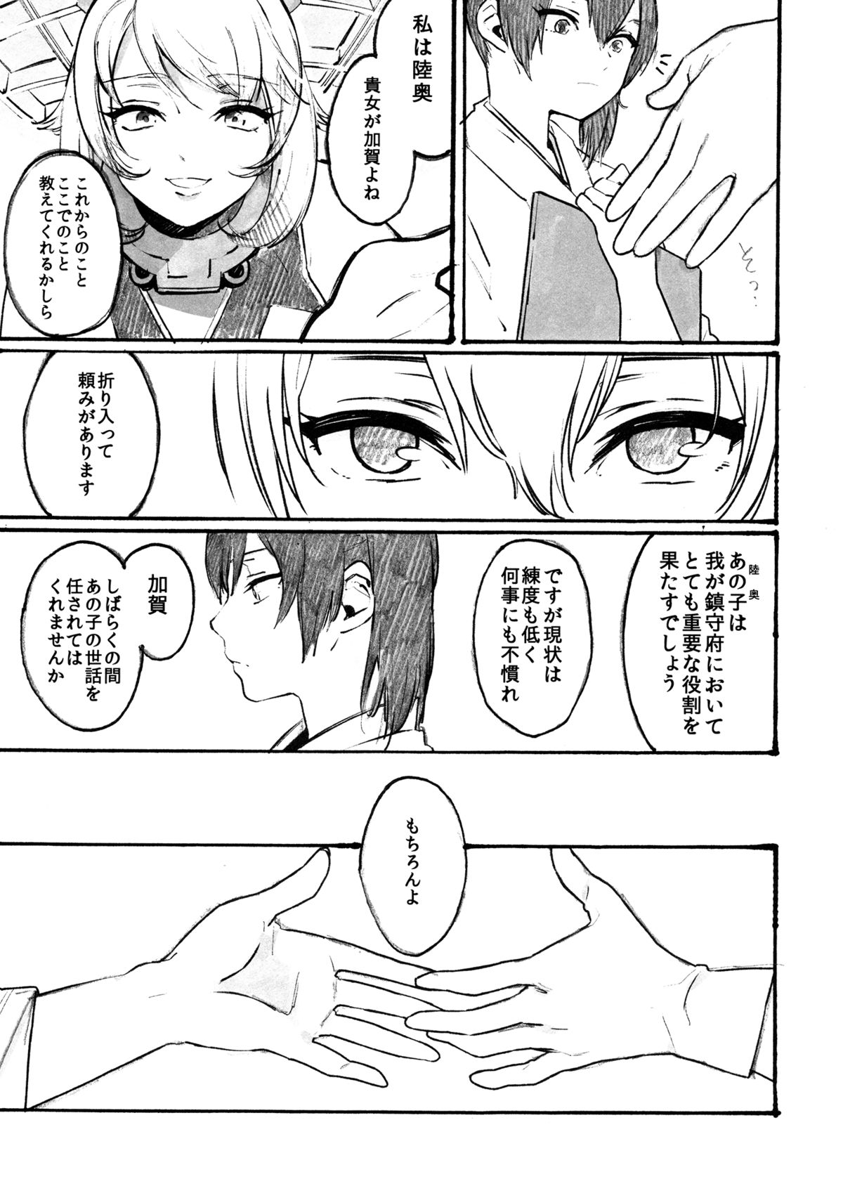 Midare Somenishi Tare Yue ni page 8 full