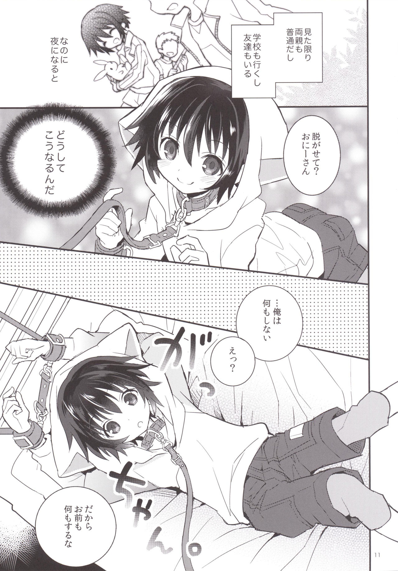 Kubiwa no Jikan Kouhen page 10 full