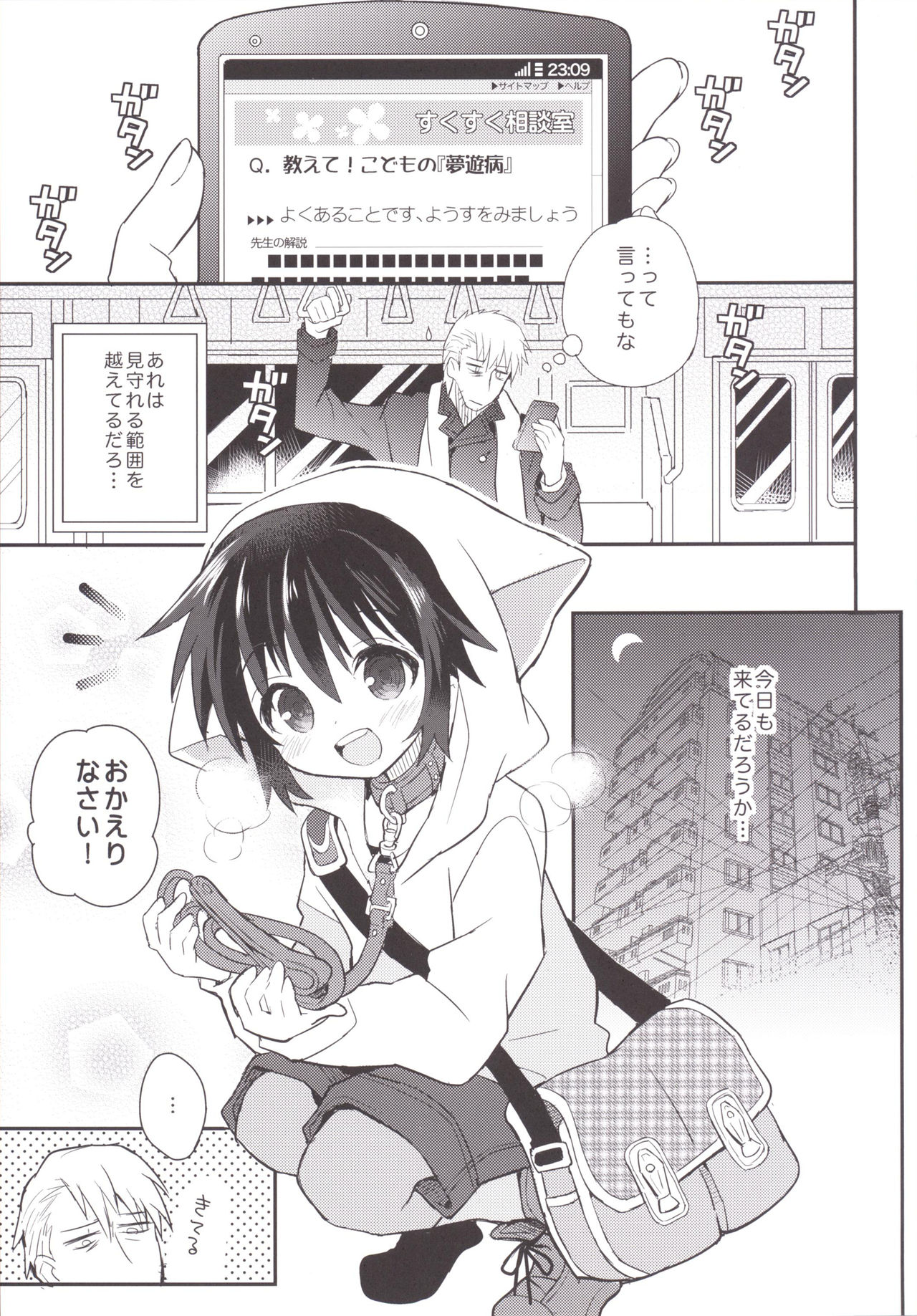 Kubiwa no Jikan Kouhen page 2 full