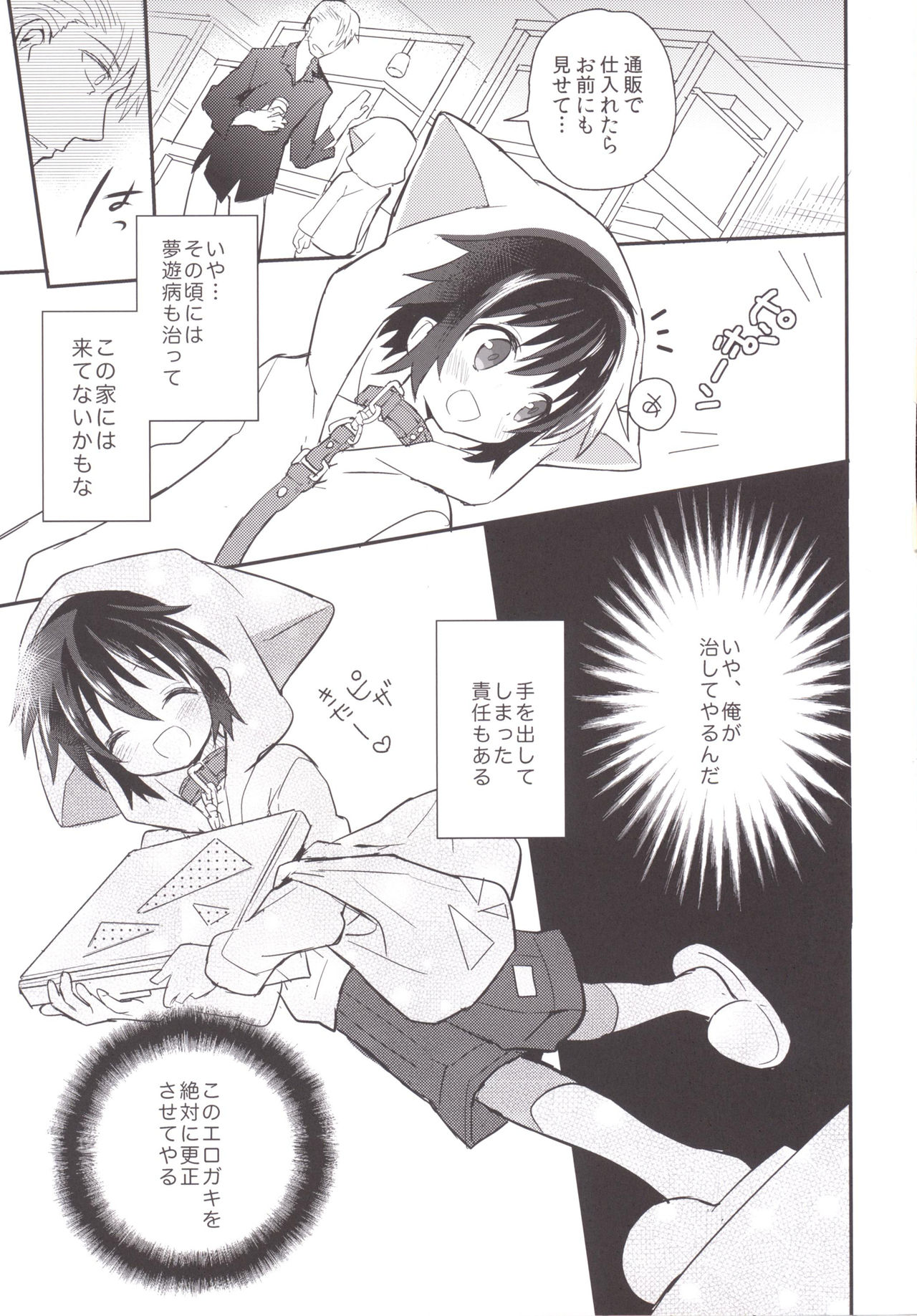 Kubiwa no Jikan Kouhen page 6 full