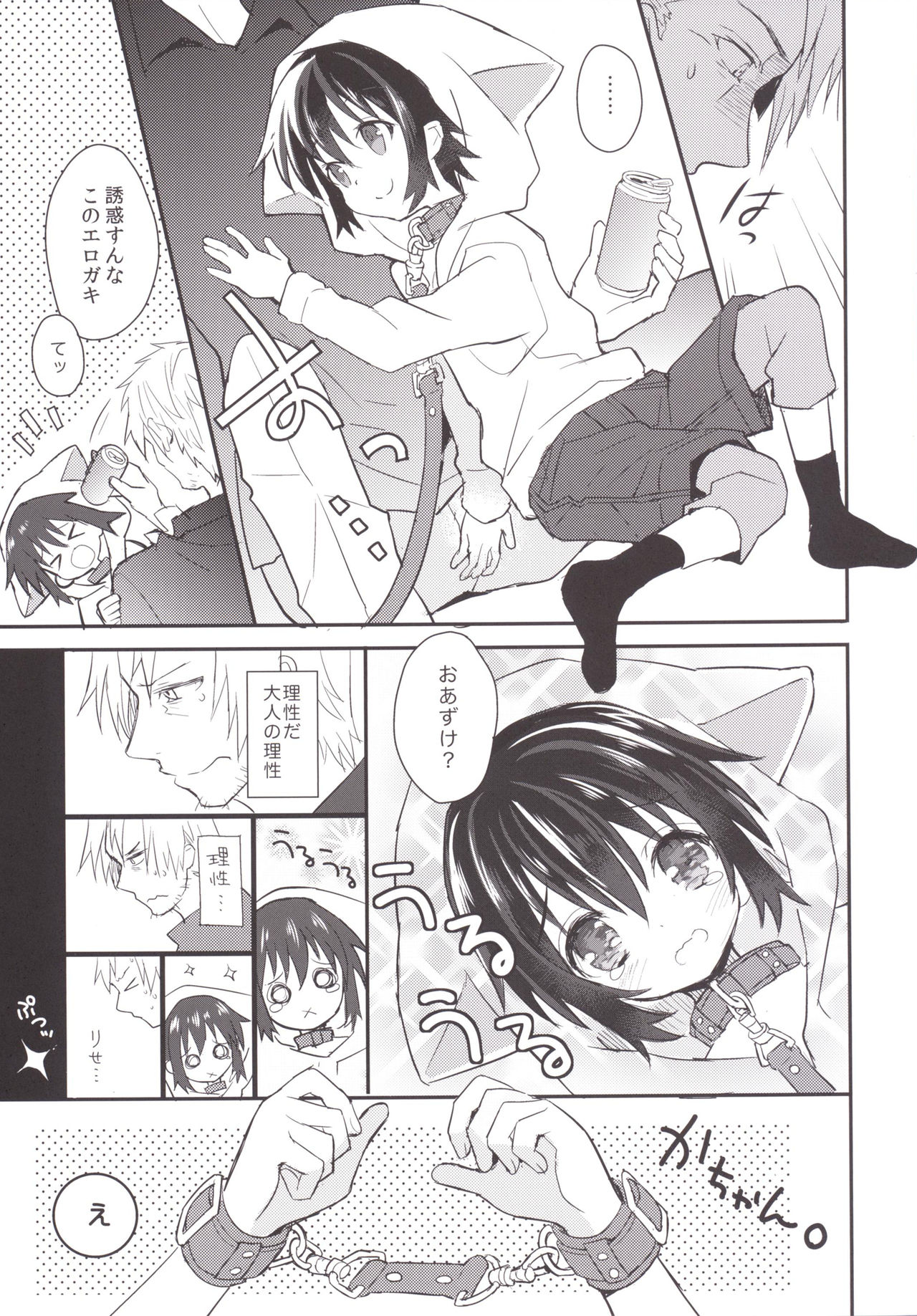 Kubiwa no Jikan Kouhen page 8 full