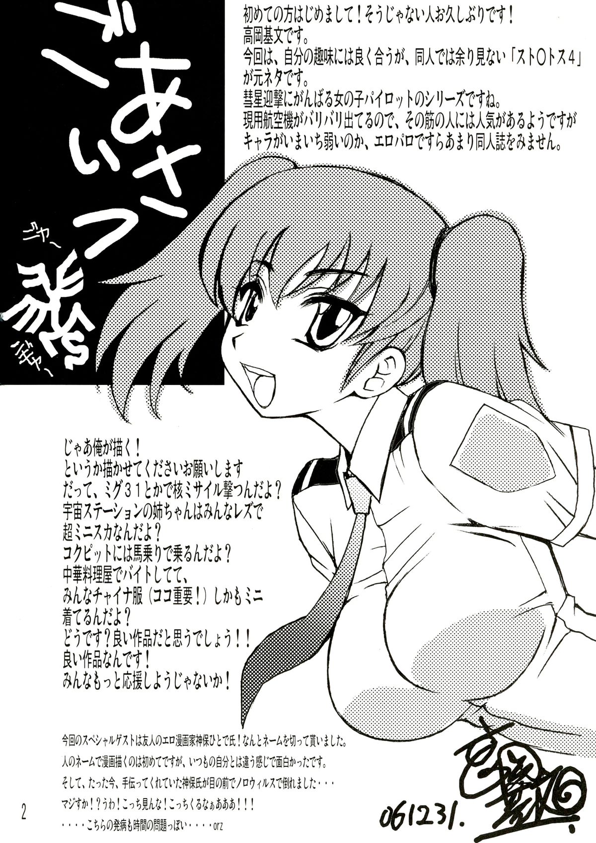 Aozora no Catastrophy page 4 full