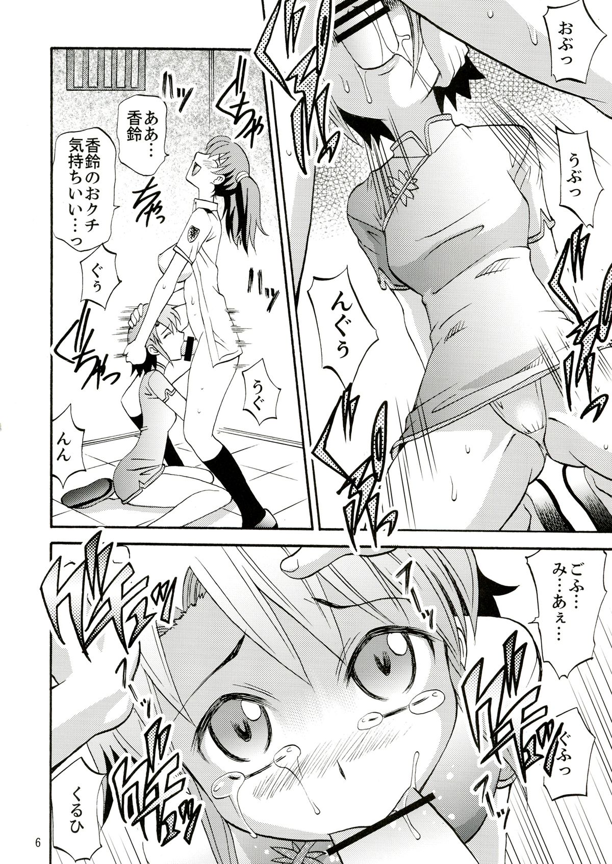 Aozora no Catastrophy page 8 full