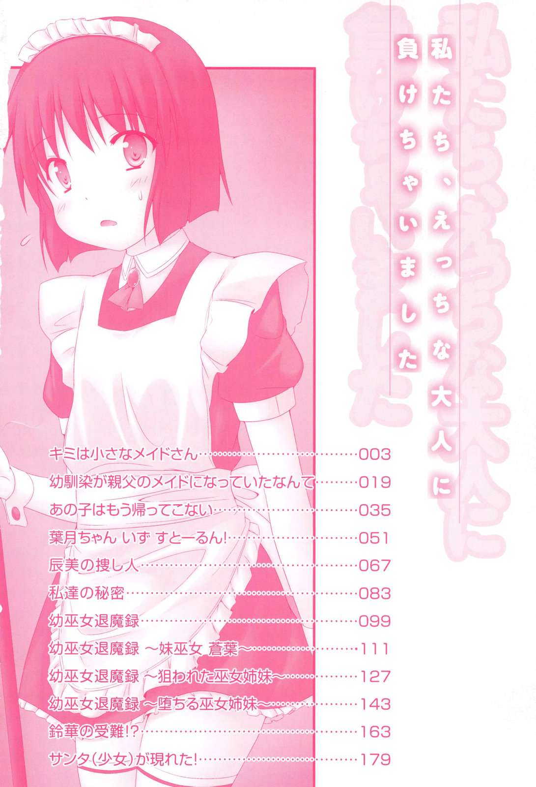 Watashitachi H na Otona ni Makechaimashita page 6 full